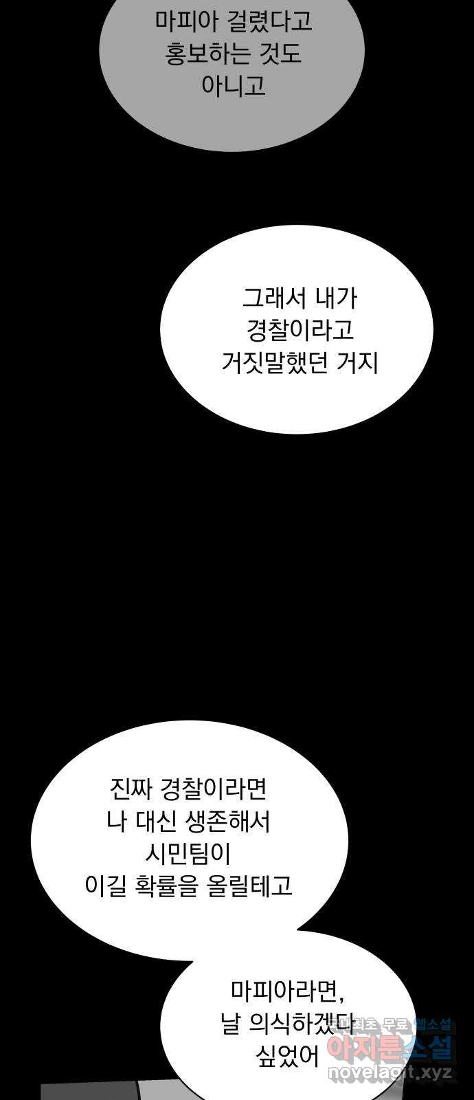 찐:종합게임동아리 106화 - 웹툰 이미지 38