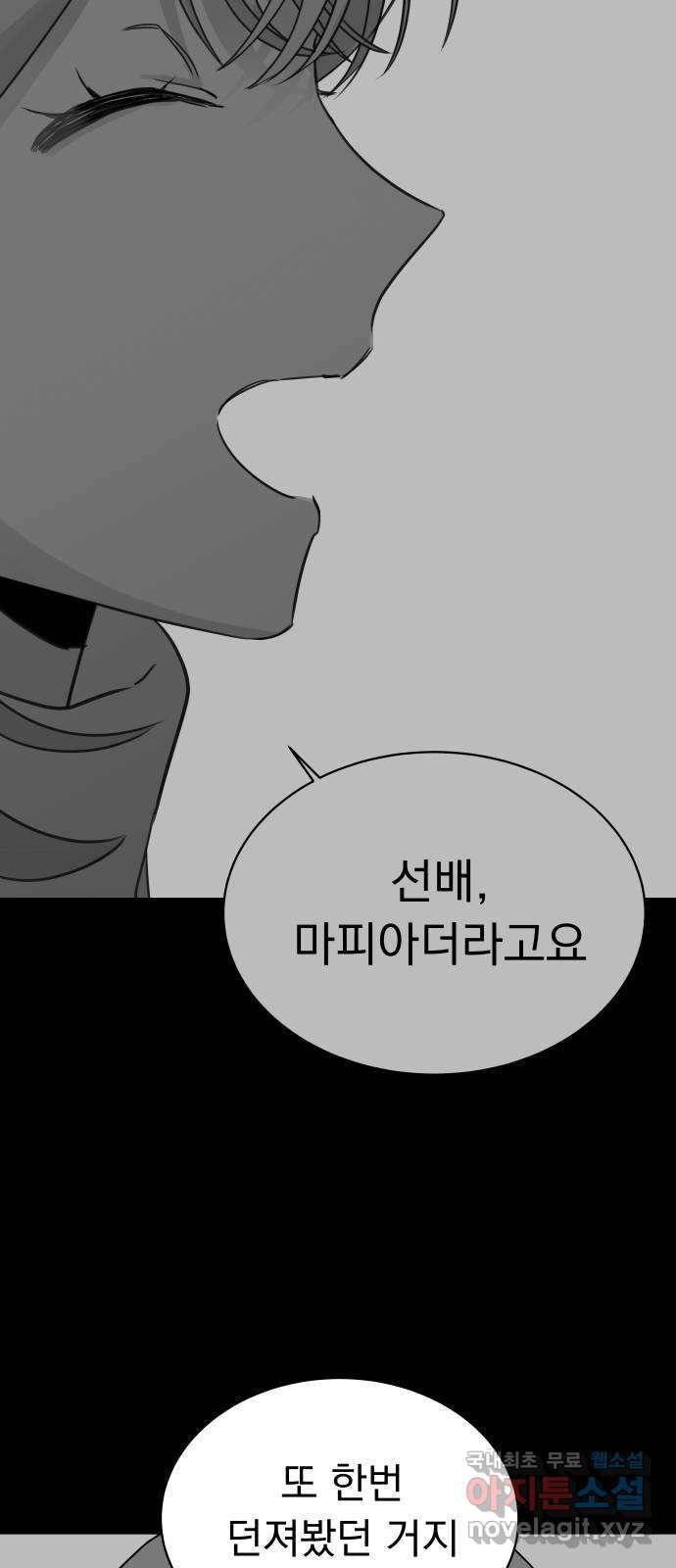 찐:종합게임동아리 106화 - 웹툰 이미지 40