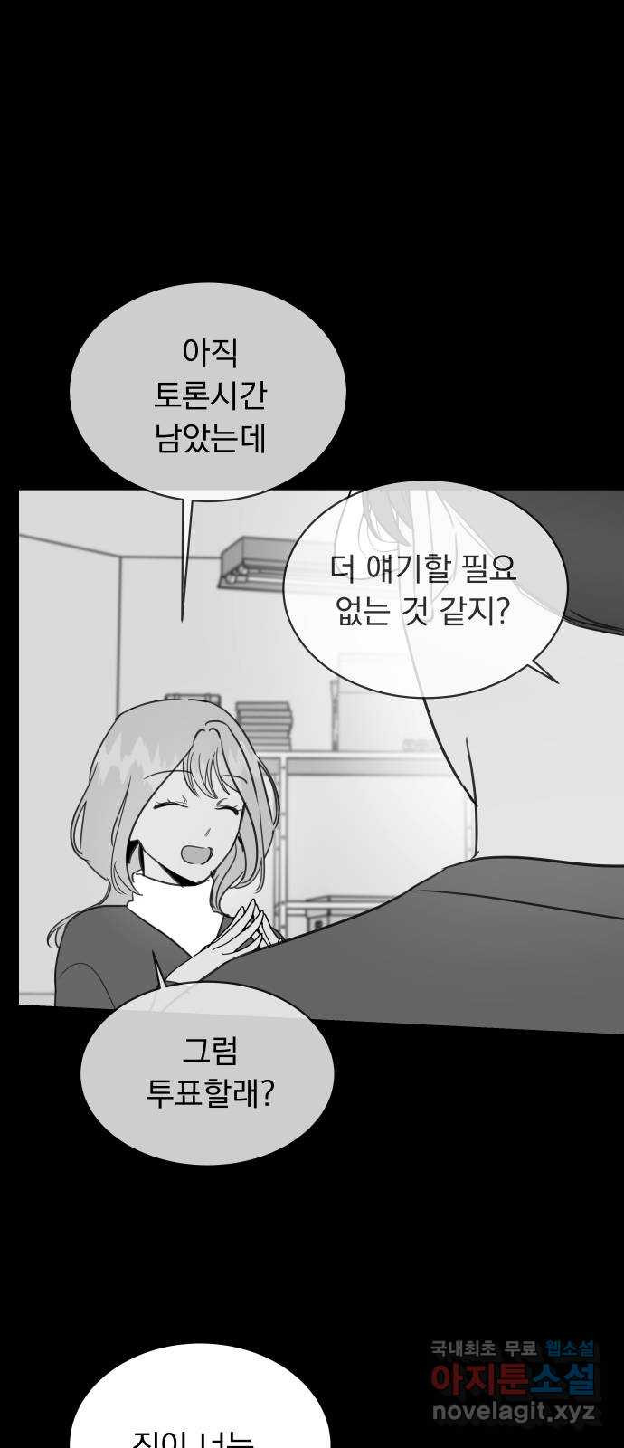 찐:종합게임동아리 106화 - 웹툰 이미지 42