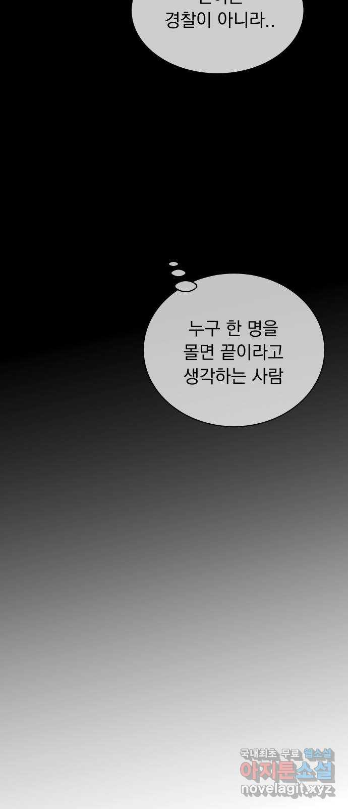 찐:종합게임동아리 106화 - 웹툰 이미지 44