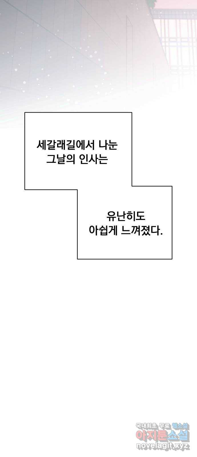 찐:종합게임동아리 106화 - 웹툰 이미지 54