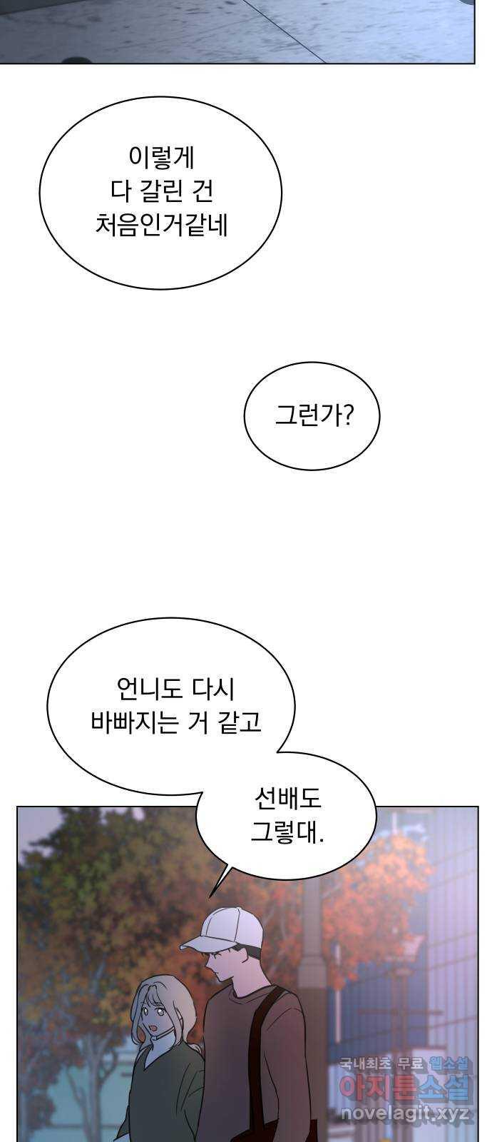 찐:종합게임동아리 106화 - 웹툰 이미지 56