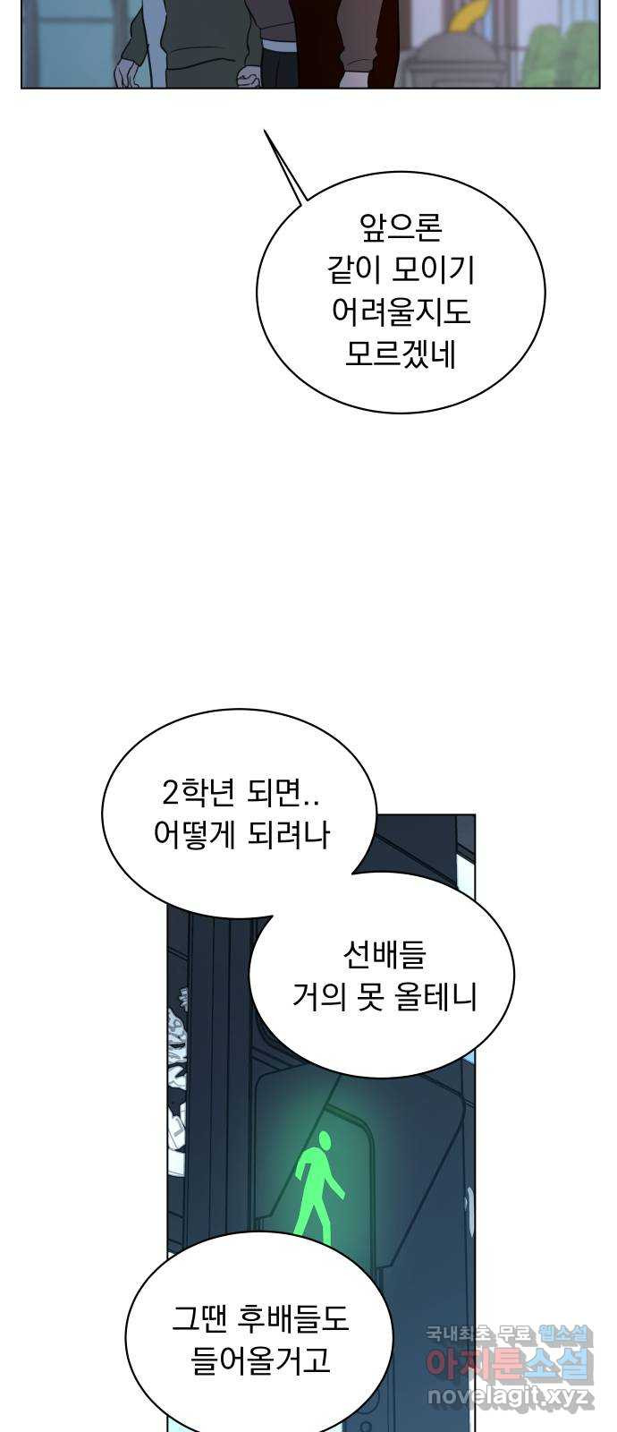 찐:종합게임동아리 106화 - 웹툰 이미지 57