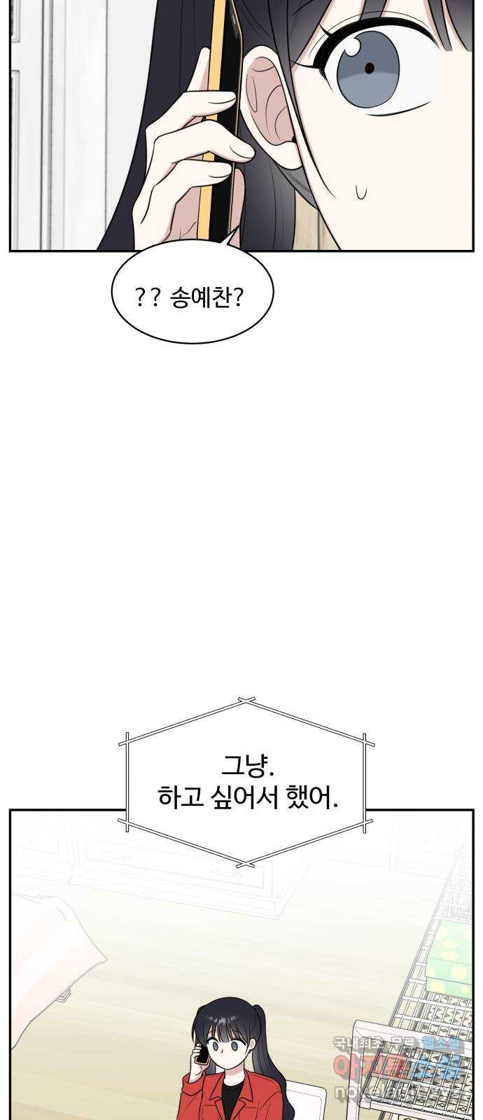 짝사랑의 마침표 62화 - 웹툰 이미지 46