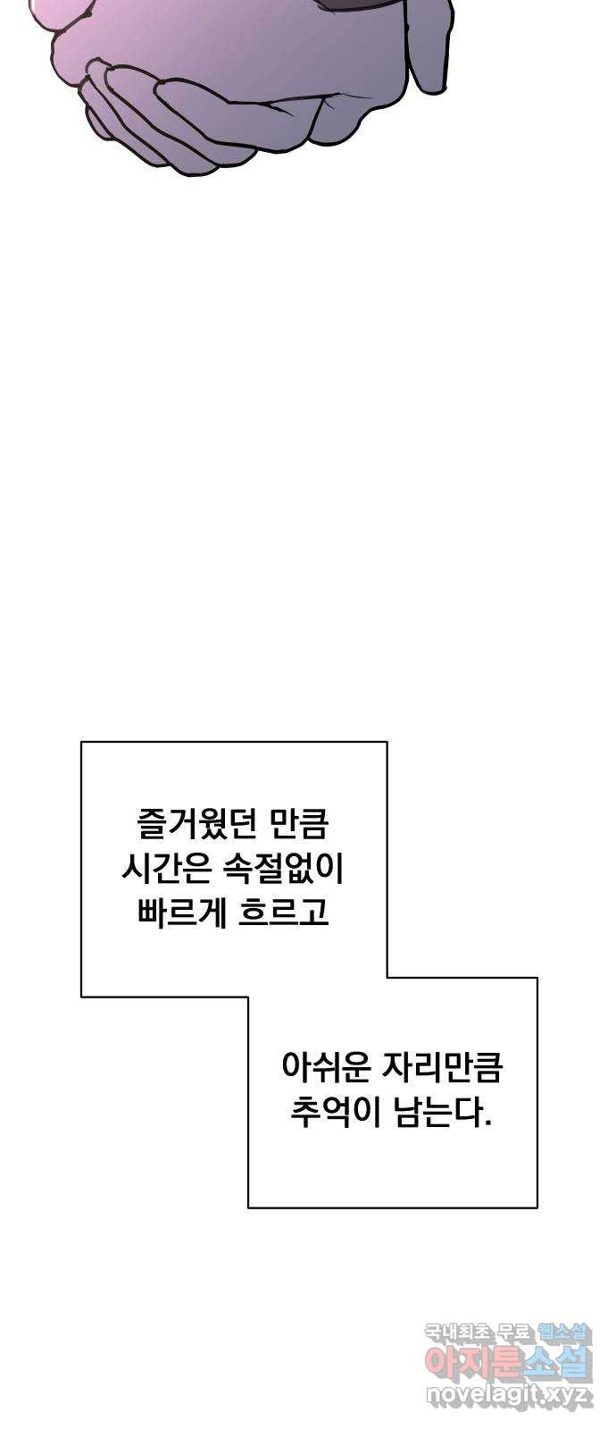 찐:종합게임동아리 106화 - 웹툰 이미지 69