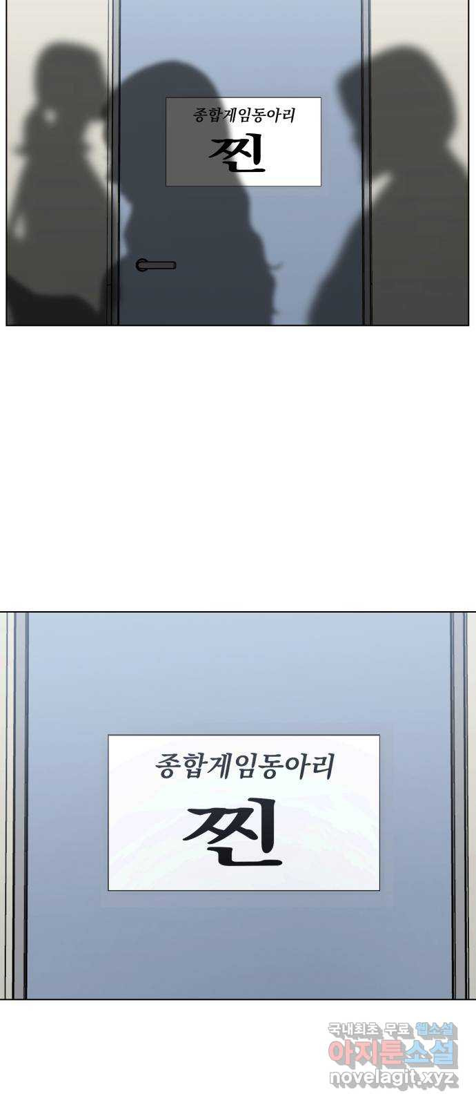 찐:종합게임동아리 106화 - 웹툰 이미지 71