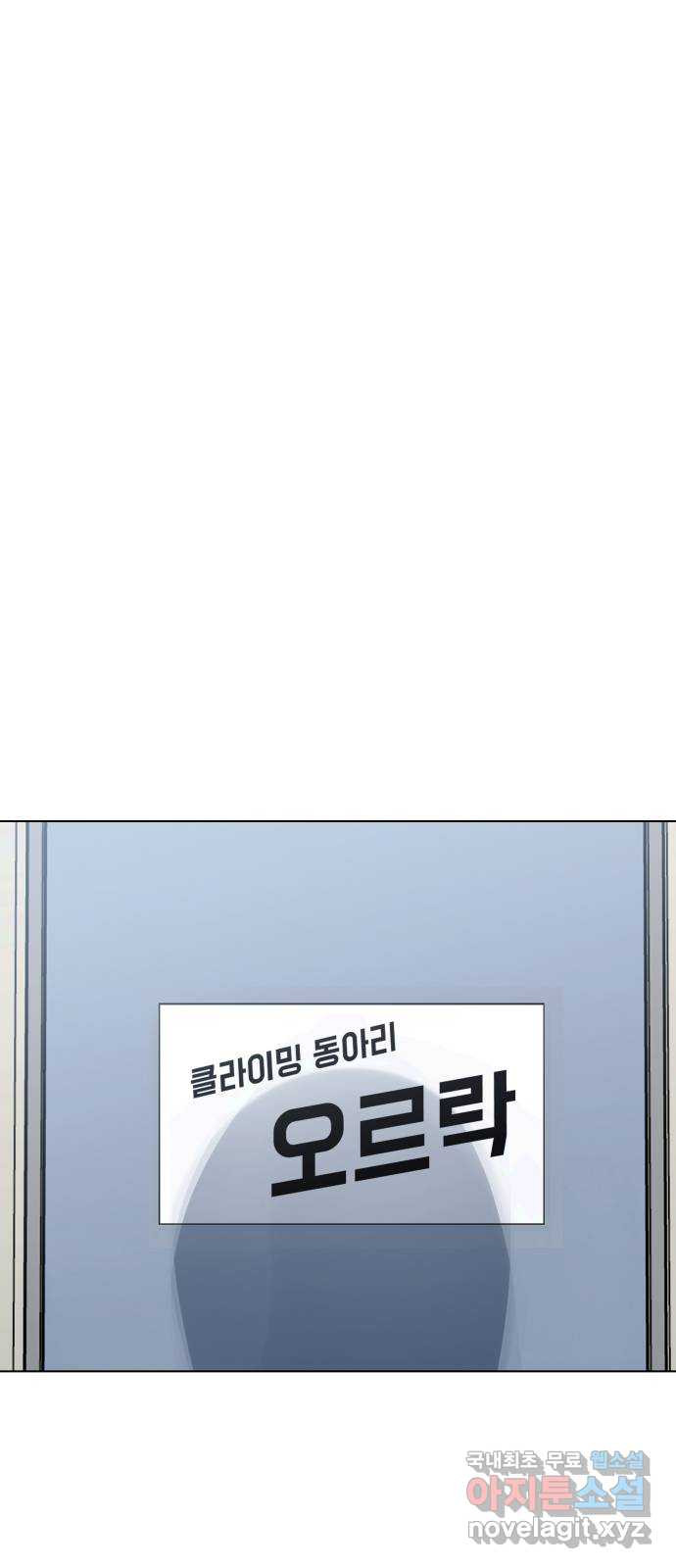 찐:종합게임동아리 106화 - 웹툰 이미지 72