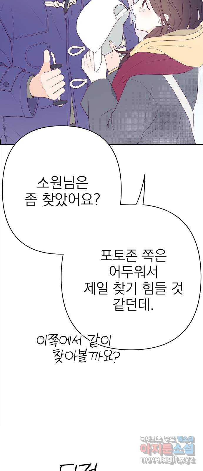 햄버거가 제일 좋아 26화 나는 너를 보고 싶었던 걸까 - 웹툰 이미지 48