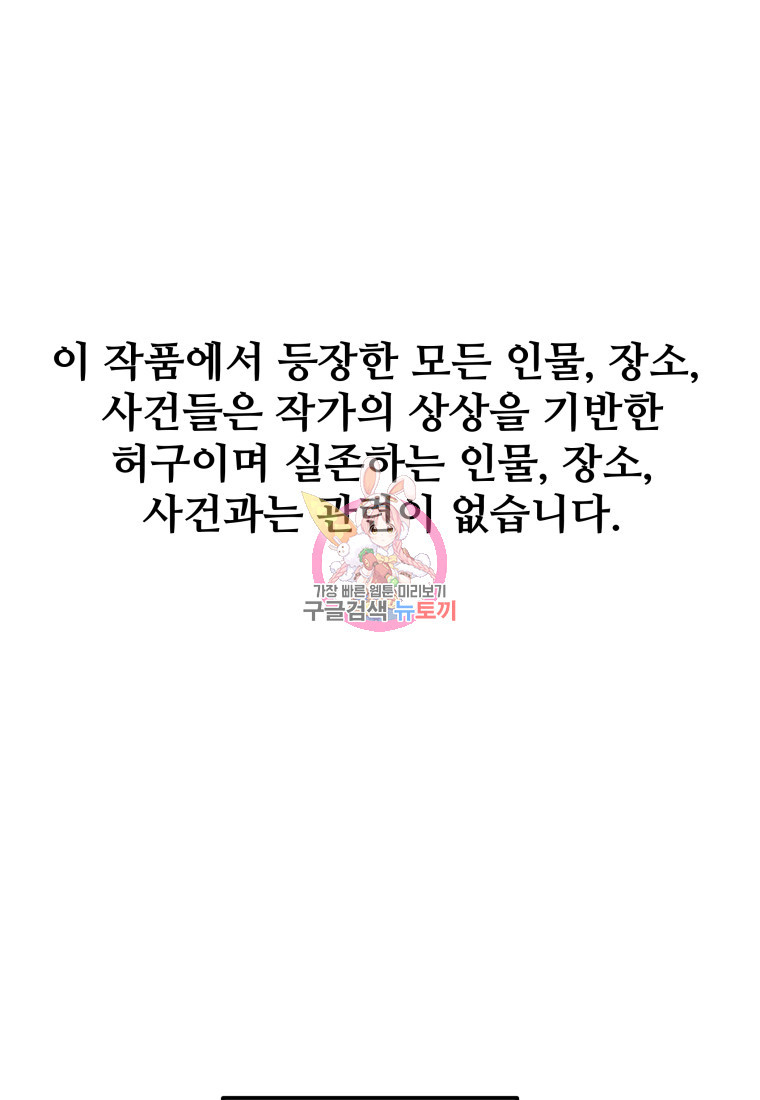 무자비하게도 1화 - 웹툰 이미지 1