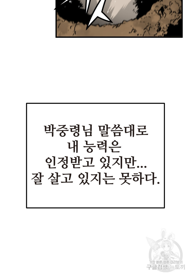 무자비하게도 1화 - 웹툰 이미지 110