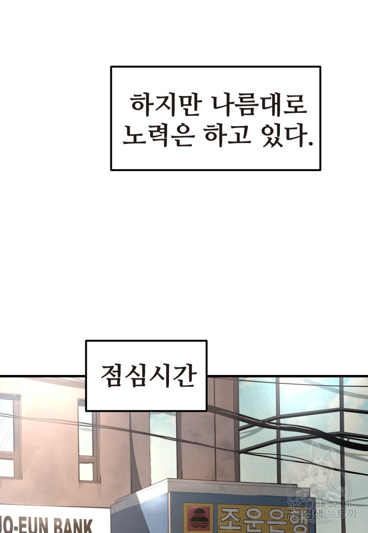 무자비하게도 1화 - 웹툰 이미지 111