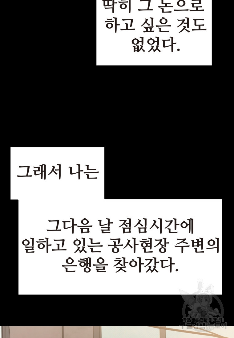 무자비하게도 1화 - 웹툰 이미지 125