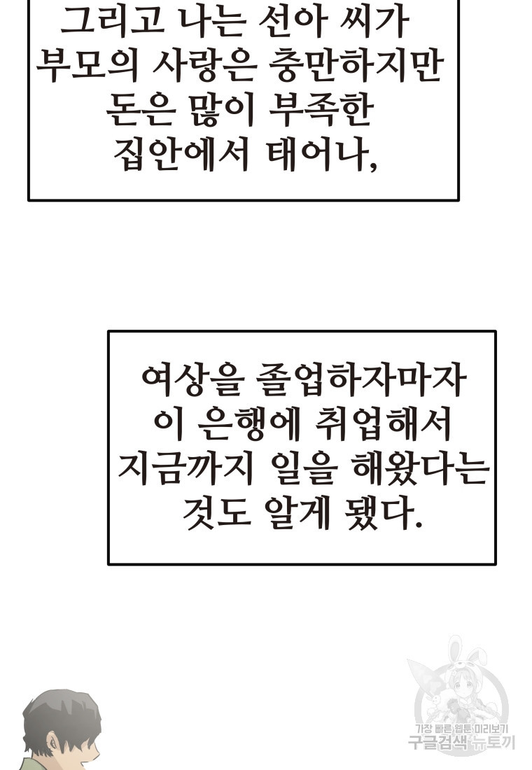 무자비하게도 1화 - 웹툰 이미지 138