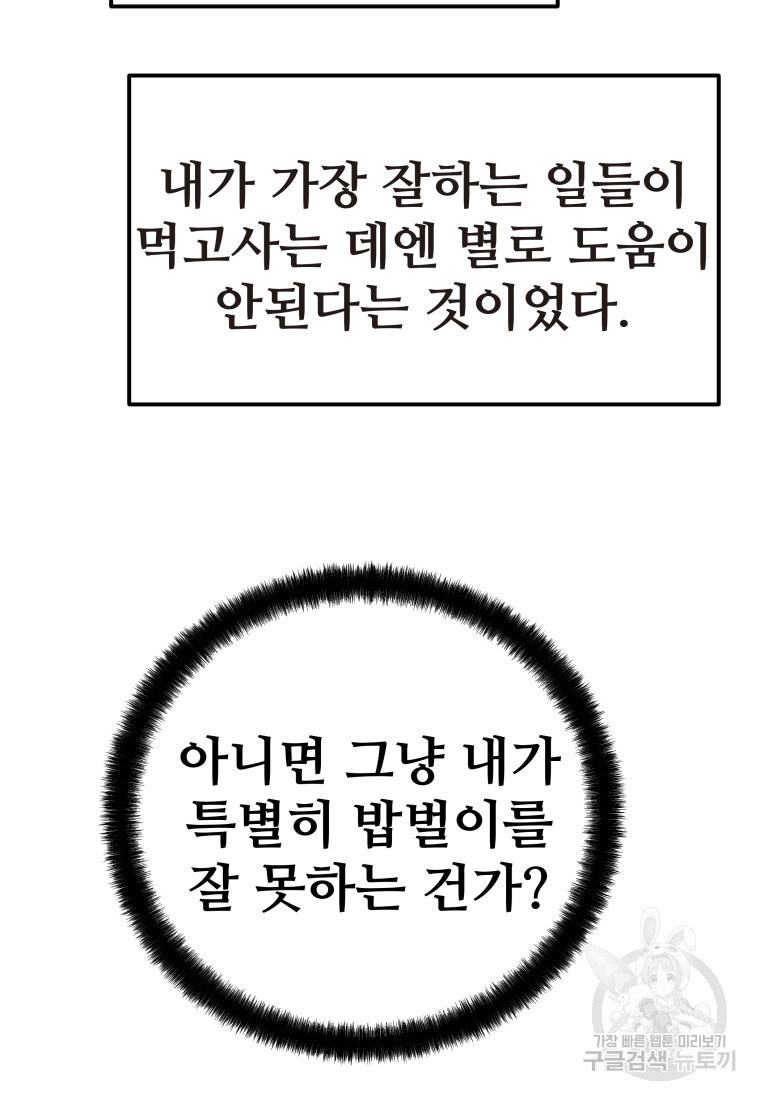 무자비하게도 1화 - 웹툰 이미지 164