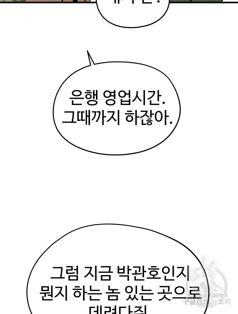 무자비하게도 2화 - 웹툰 이미지 108