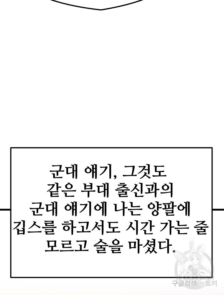 무자비하게도 3화 - 웹툰 이미지 111