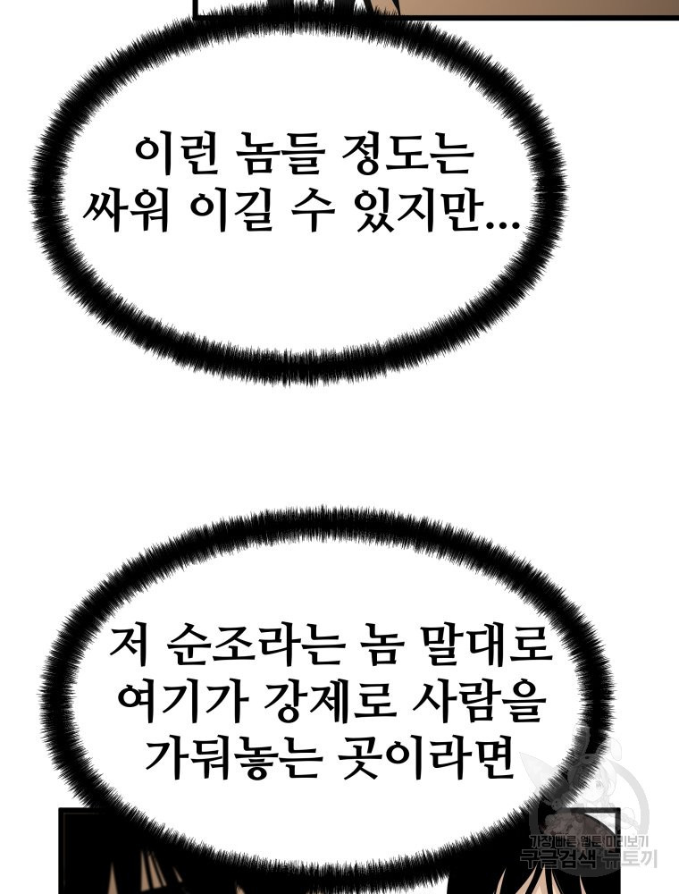 무자비하게도 4화 - 웹툰 이미지 59