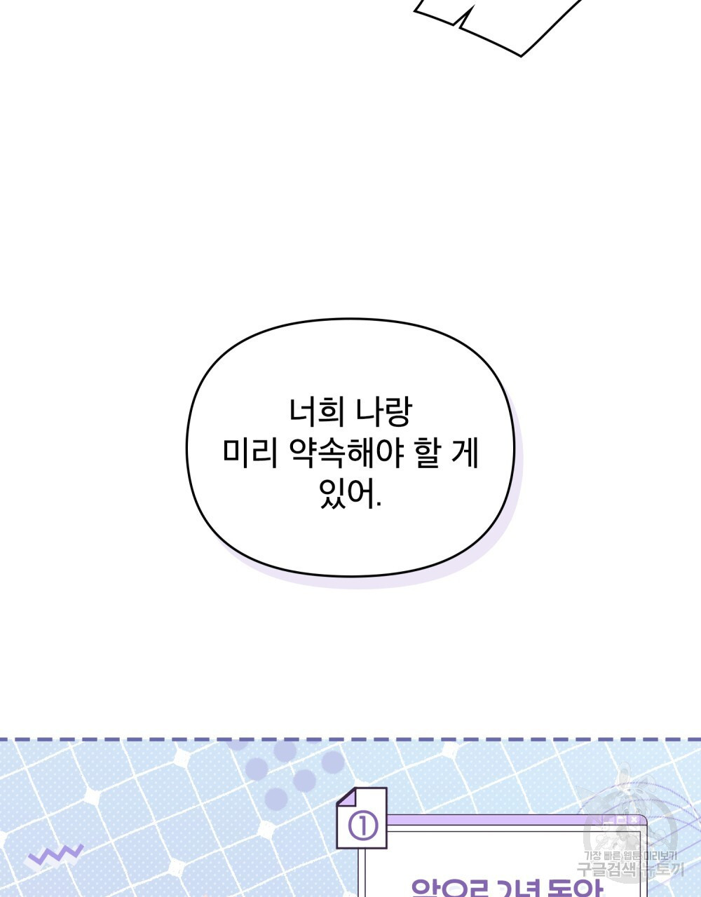 기레기와 함께하는 연예계 생활 19화 - 웹툰 이미지 41