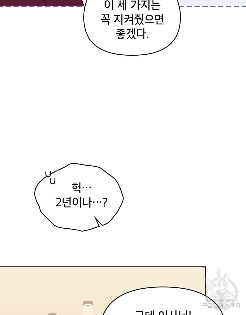 기레기와 함께하는 연예계 생활 19화 - 웹툰 이미지 43