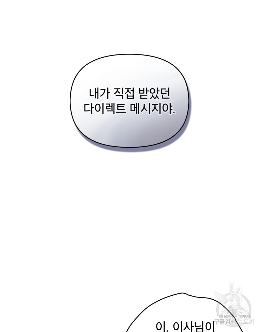 기레기와 함께하는 연예계 생활 19화 - 웹툰 이미지 47