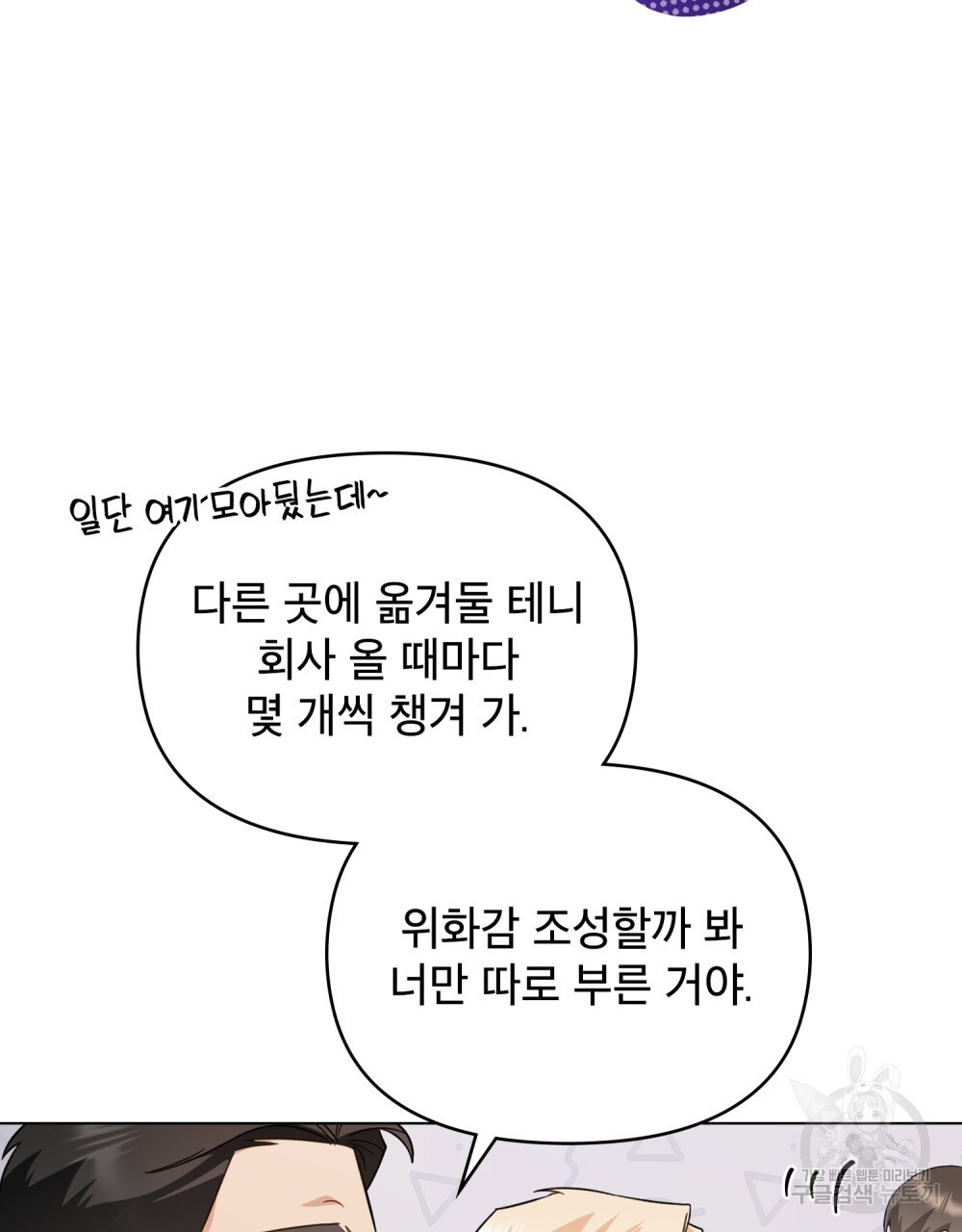 기레기와 함께하는 연예계 생활 19화 - 웹툰 이미지 71