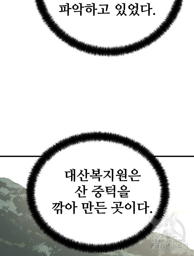 무자비하게도 5화 - 웹툰 이미지 72