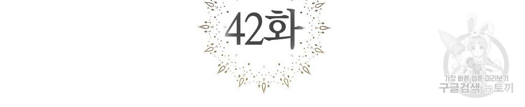 교랑의경 42화 - 웹툰 이미지 2