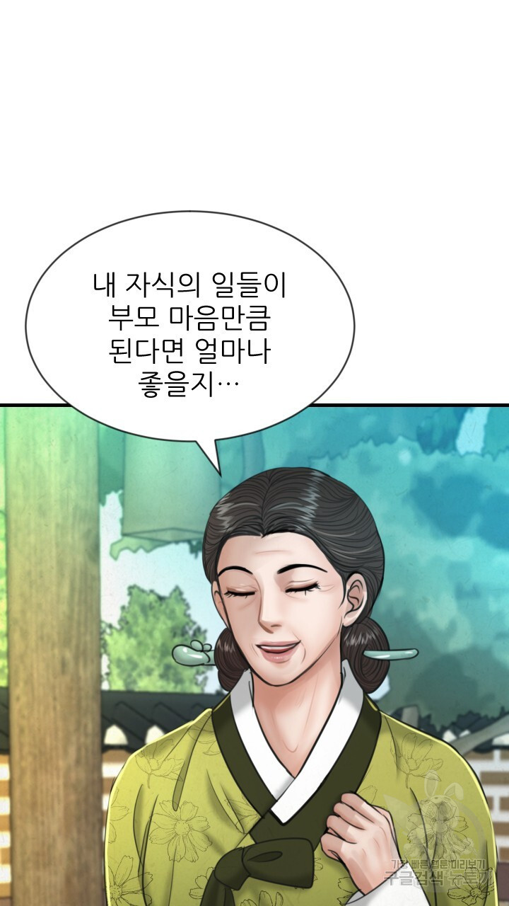 도화나무 아래서 35화 - 웹툰 이미지 26