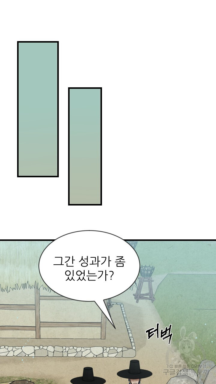 도화나무 아래서 35화 - 웹툰 이미지 45