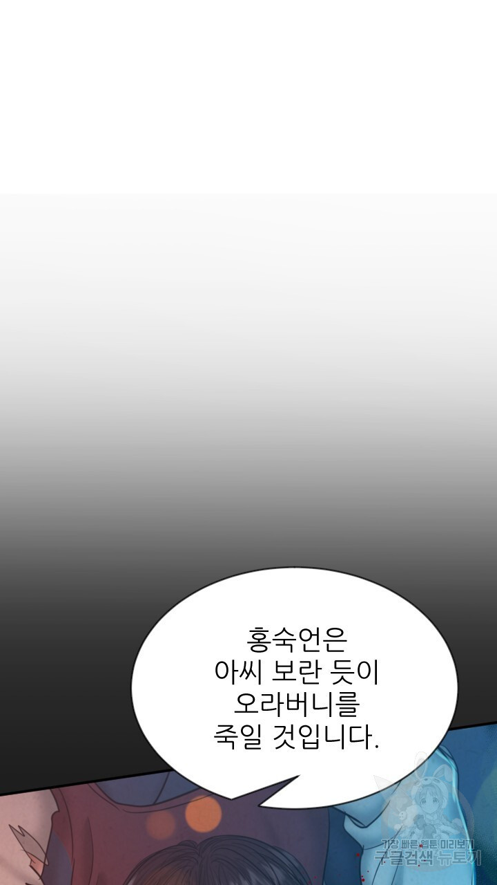 도화나무 아래서 35화 - 웹툰 이미지 78