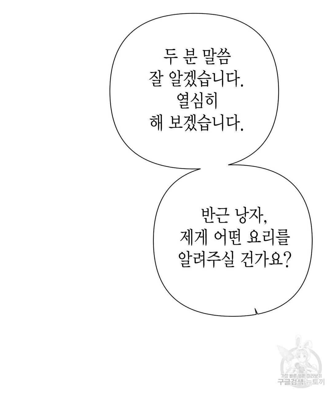 교랑의경 42화 - 웹툰 이미지 201