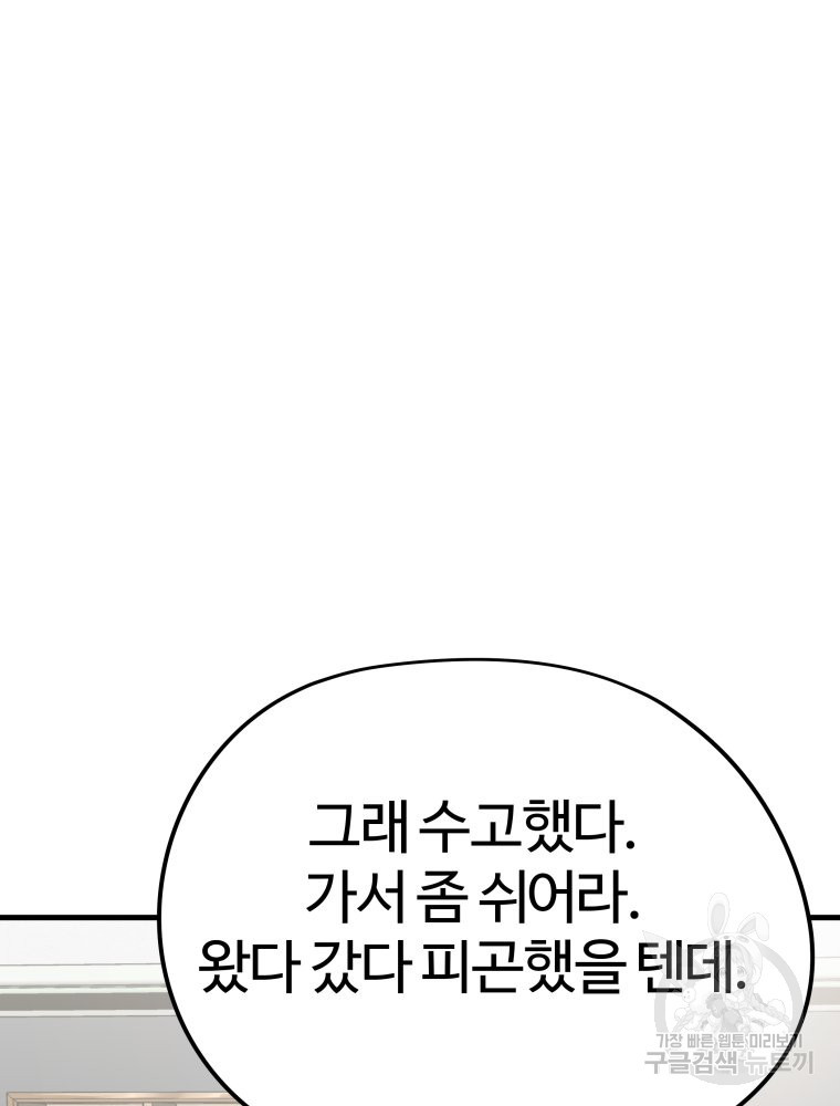 무자비하게도 6화 - 웹툰 이미지 72