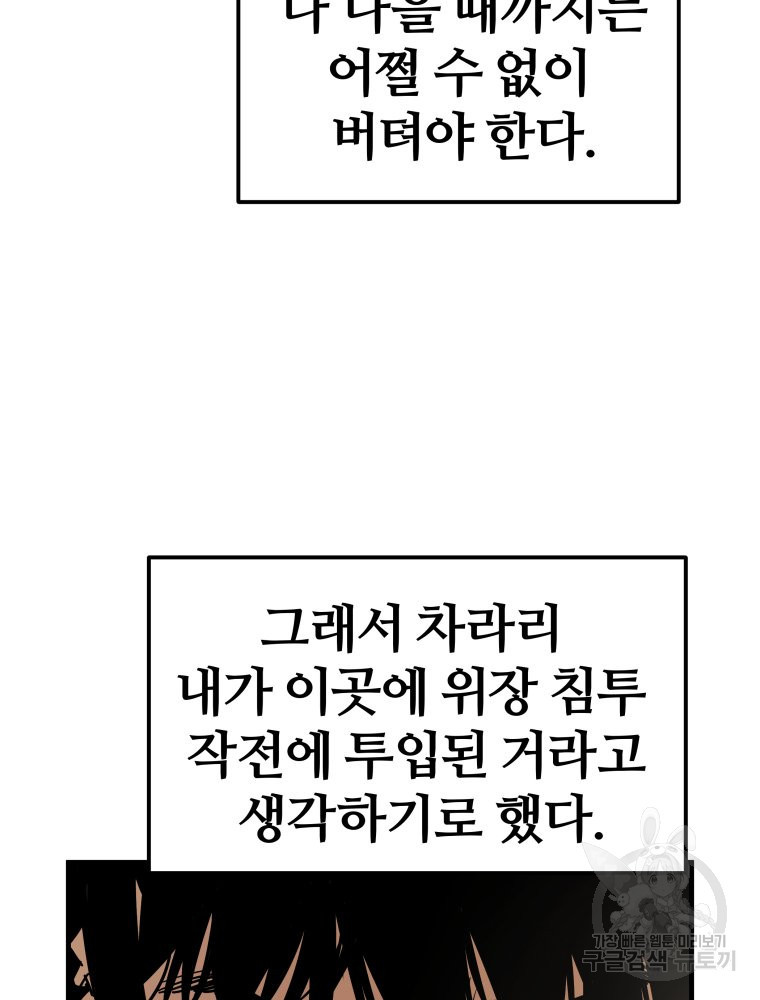 무자비하게도 6화 - 웹툰 이미지 93