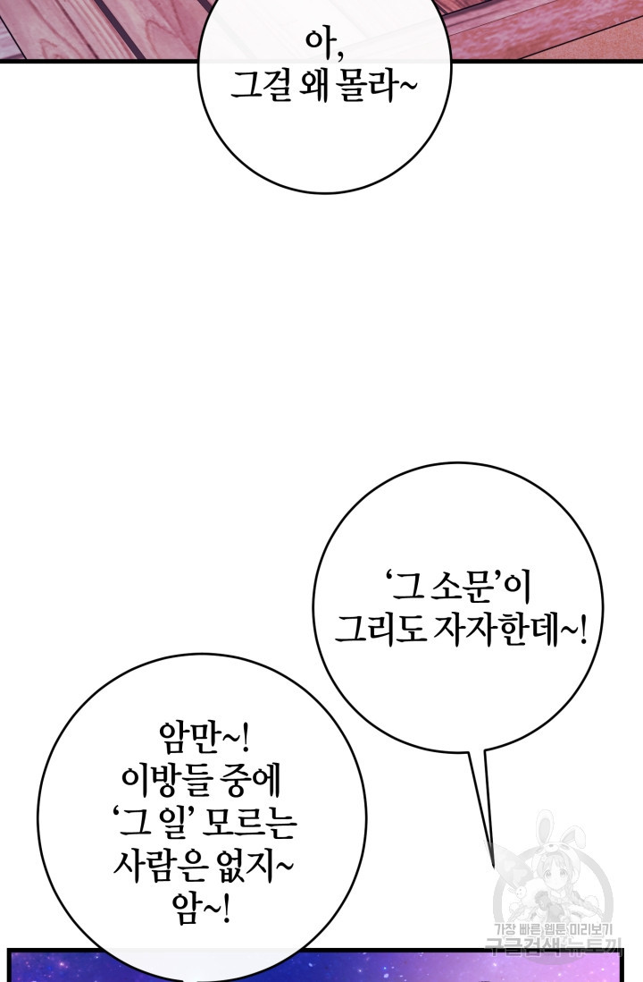 조선열혈독녀단 46화 - 웹툰 이미지 4