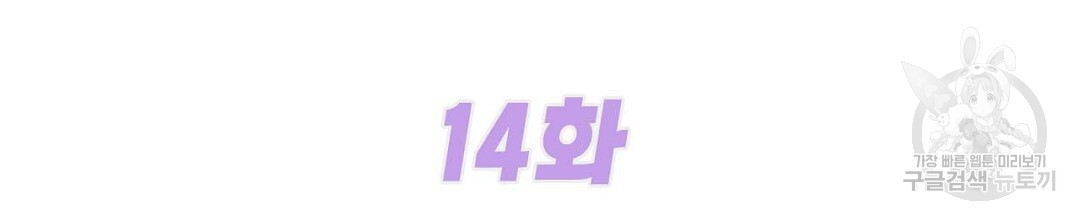 음란한 노예계약 14화 - 웹툰 이미지 2