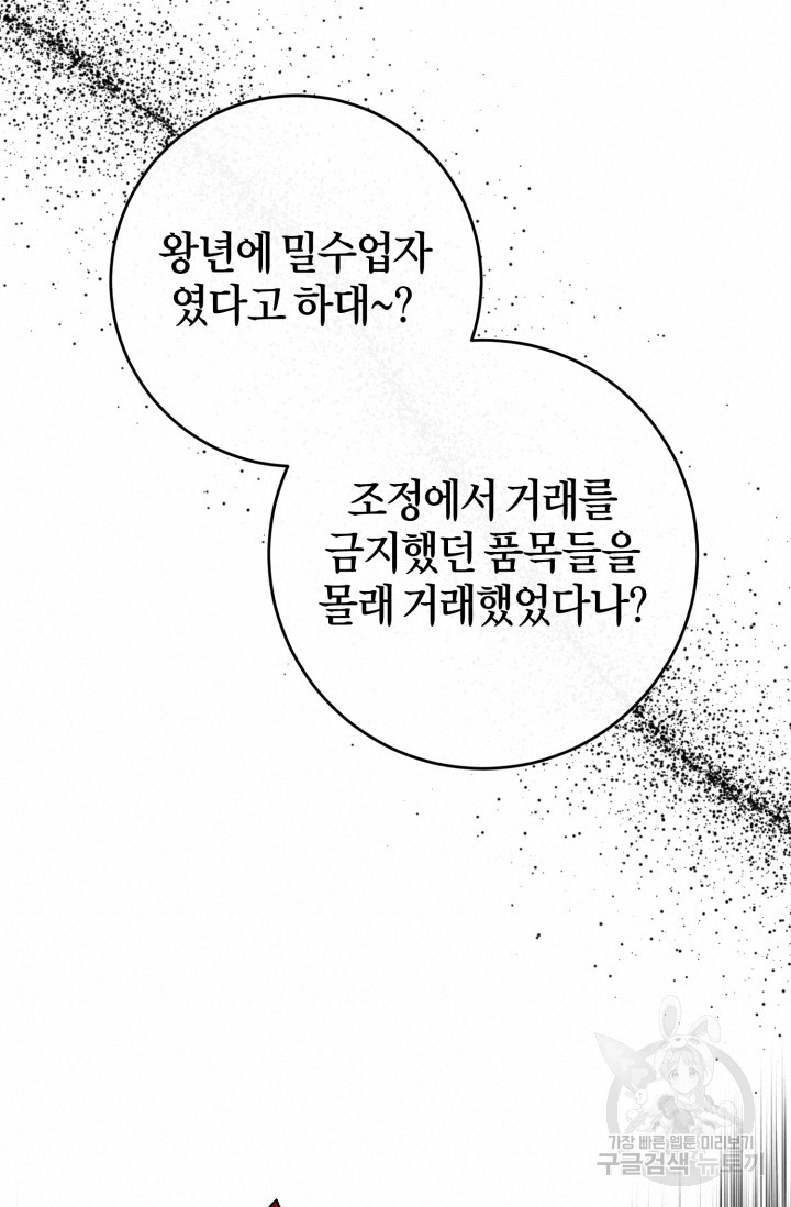 조선열혈독녀단 46화 - 웹툰 이미지 19