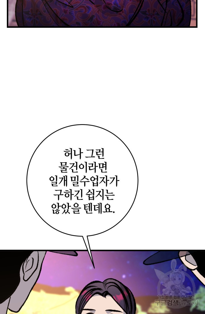 조선열혈독녀단 46화 - 웹툰 이미지 23