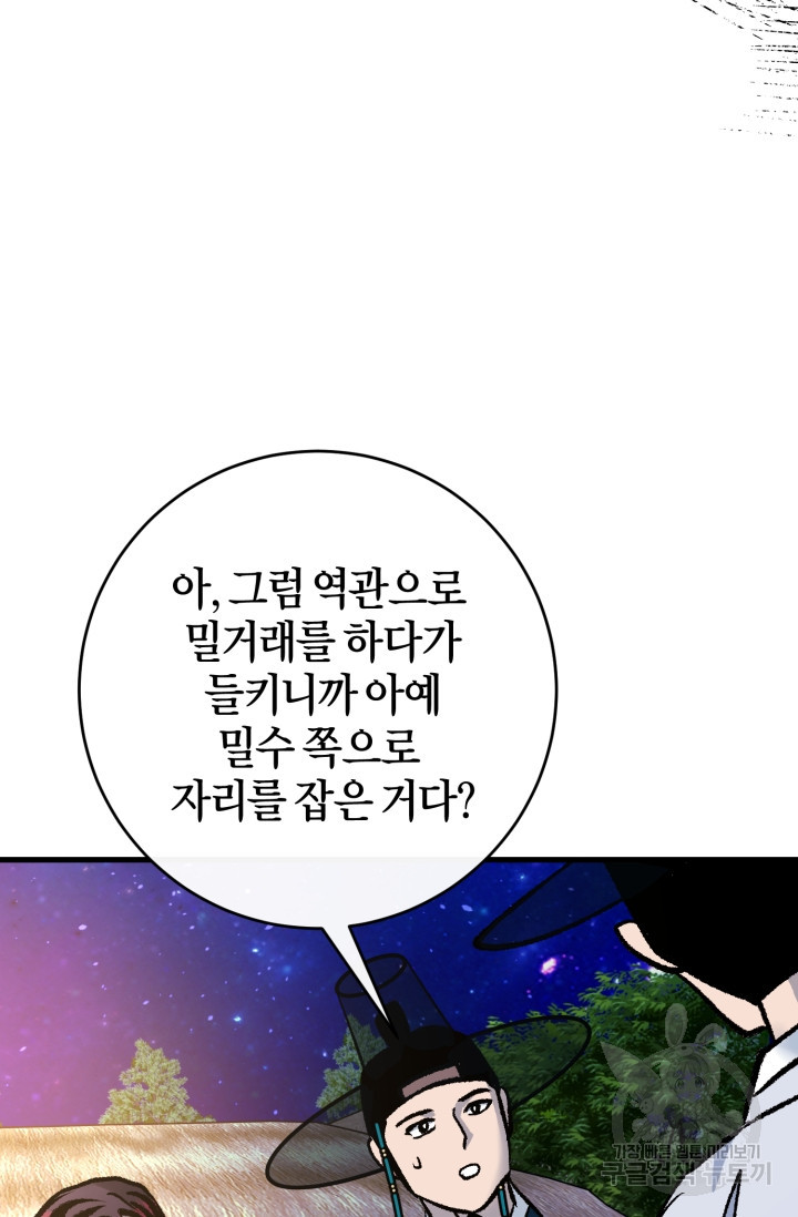 조선열혈독녀단 46화 - 웹툰 이미지 30