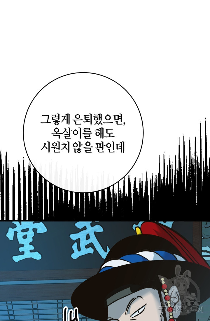 조선열혈독녀단 46화 - 웹툰 이미지 32