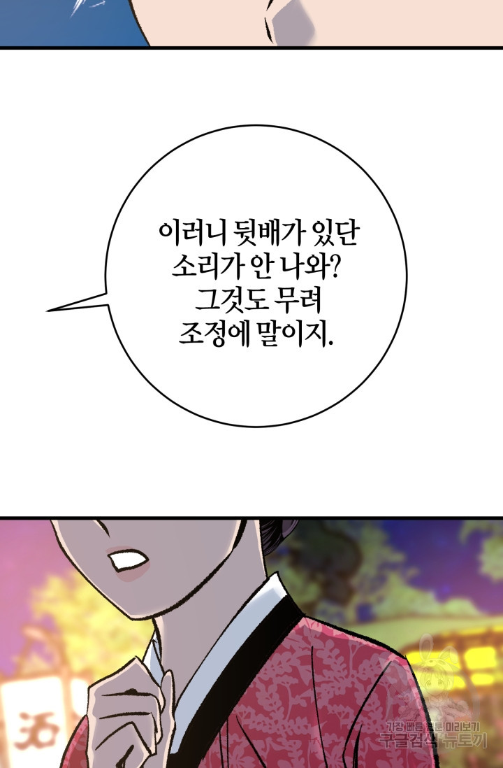 조선열혈독녀단 46화 - 웹툰 이미지 42