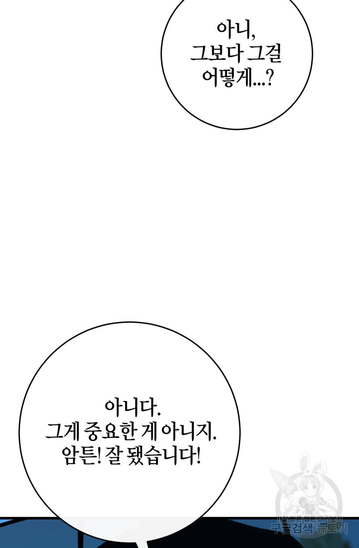 조선열혈독녀단 46화 - 웹툰 이미지 61