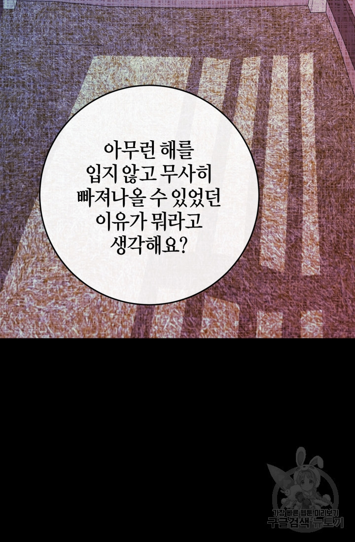 조선열혈독녀단 46화 - 웹툰 이미지 67