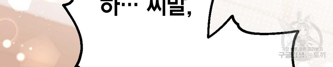 음란한 노예계약 14화 - 웹툰 이미지 152