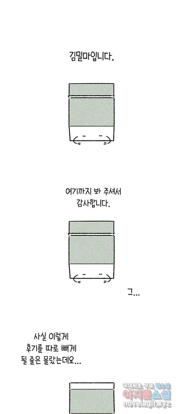 마침내 사랑이에요 마왕님! 후기 - 웹툰 이미지 1