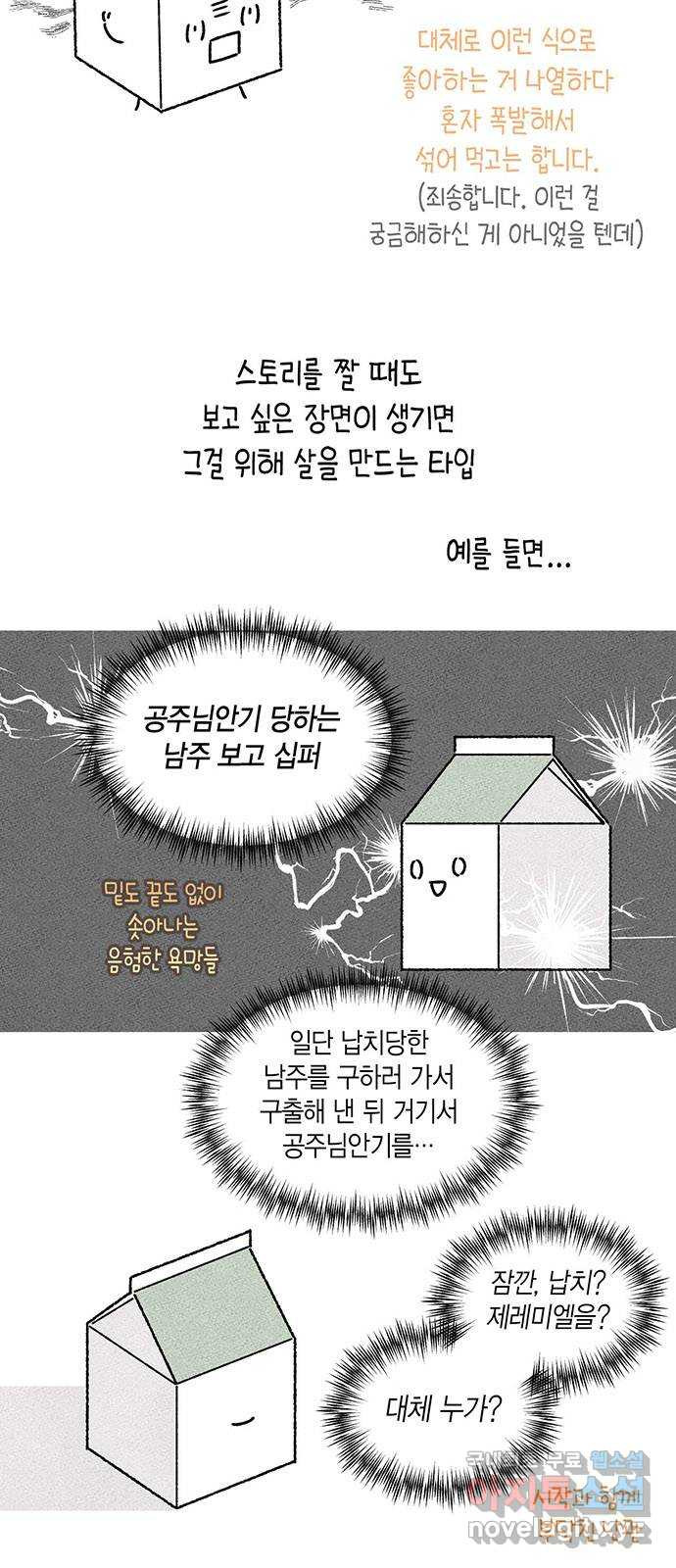 마침내 사랑이에요 마왕님! 후기 - 웹툰 이미지 5