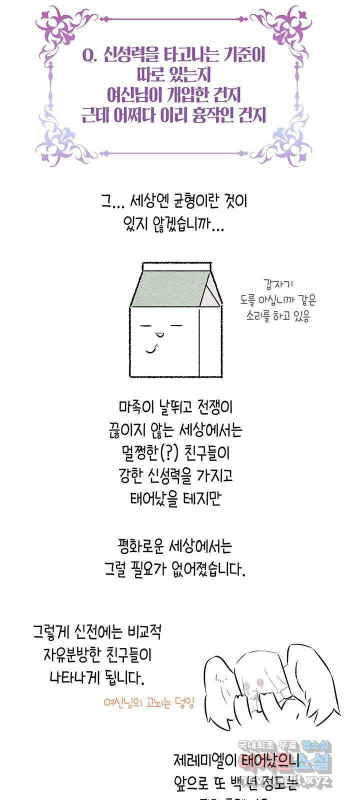 마침내 사랑이에요 마왕님! 후기 - 웹툰 이미지 9