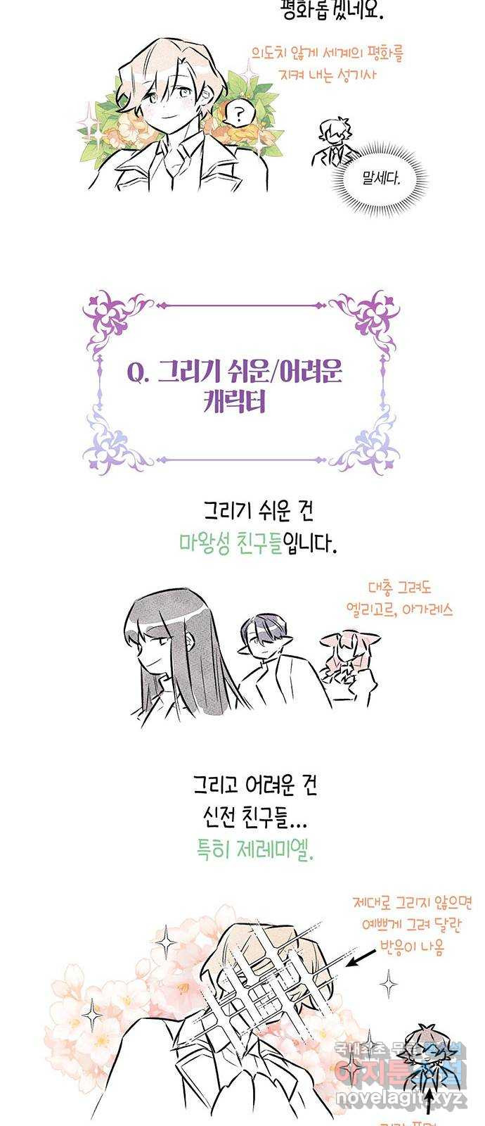 마침내 사랑이에요 마왕님! 후기 - 웹툰 이미지 10