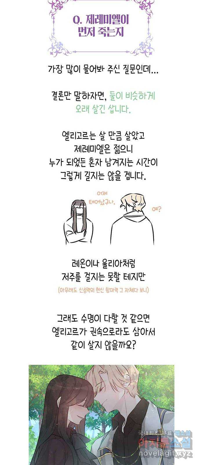 마침내 사랑이에요 마왕님! 후기 - 웹툰 이미지 16