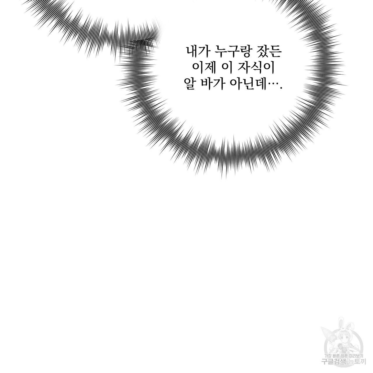 강가의 이수 41화 - 웹툰 이미지 42