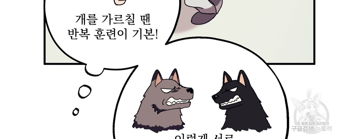 강가의 이수 41화 - 웹툰 이미지 140